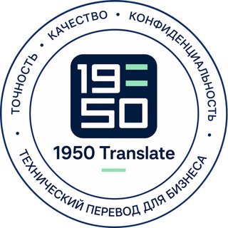 Печать 1950 Translate: точность, качество, конфиденциальность